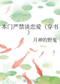本门严禁谈恋爱（穿书）