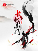 长戟高门